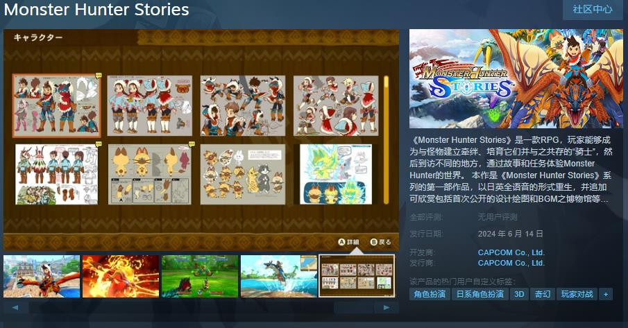 卡普空《怪物猎人物语》Steam页面  6月14日推出