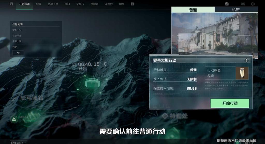 《三角洲行动》“危险行动”模式介绍视频