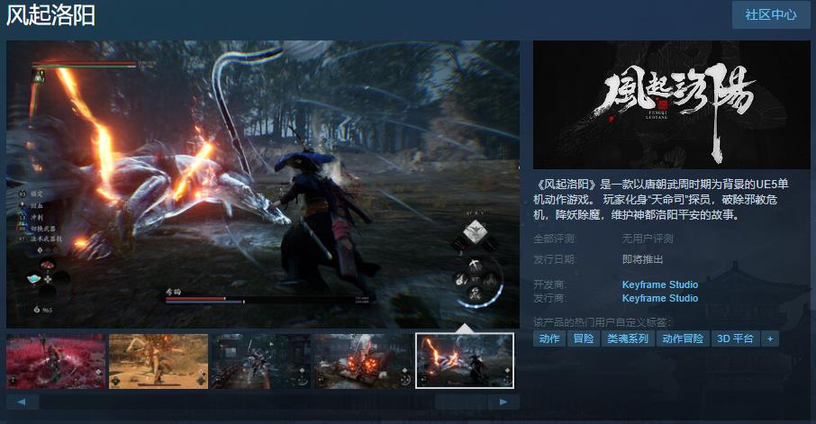 《风起洛阳》Steam页面 Demo同步上线