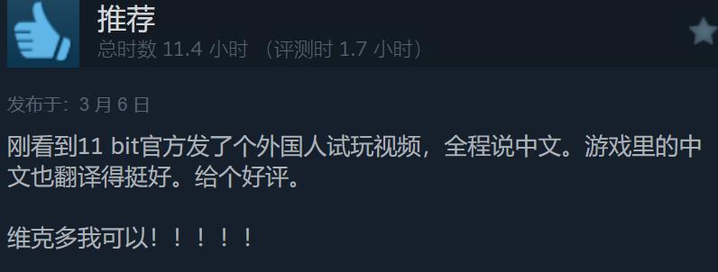 《奇唤士》Steam已降为多半好评 存在崩溃问题