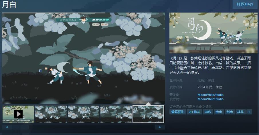 简短轻松的国风动作游戏《月白》Steam页面上线 Q1发售