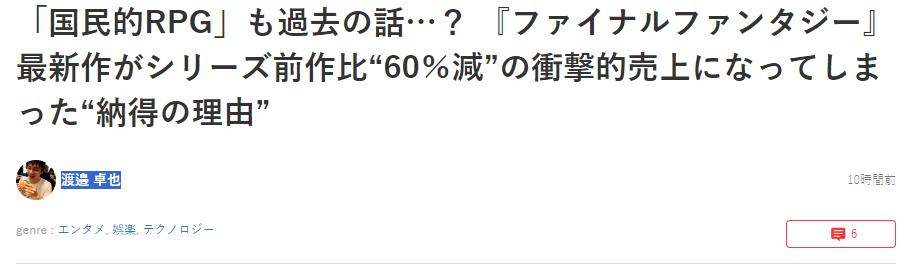 日媒锐评《FF7：重生》销量锐减 国民RPG说法该换了？