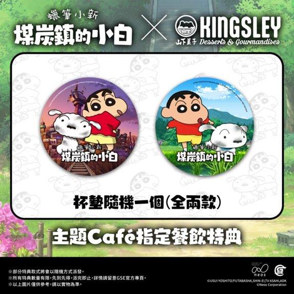 GSE首次举办蜡笔小新主题Cafe将于4月惊喜登场！