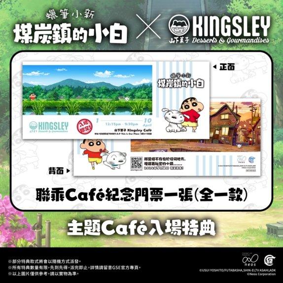 GSE首次举办蜡笔小新主题Cafe将于4月惊喜登场！