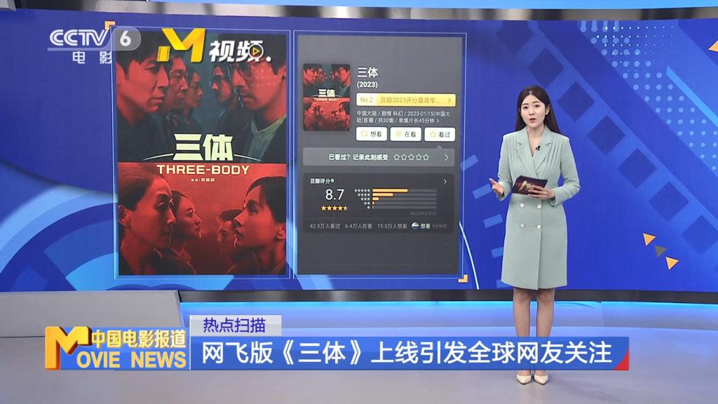 CCTV6报道网飞版《三体》引发全球网友关注 小岛秀夫登上央视