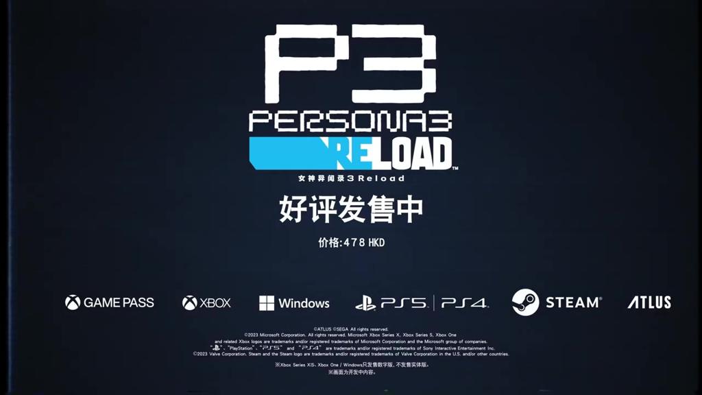 《女神异闻录３ Reload》全球销量破100万份 荣耀宣传片公开