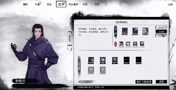 高自由度武侠RPG《江湖路：缘起》公布预告 年中发售  