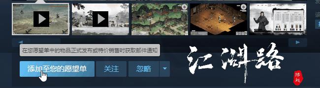 高自由度武侠RPG《江湖路：缘起》公布预告 年中发售  