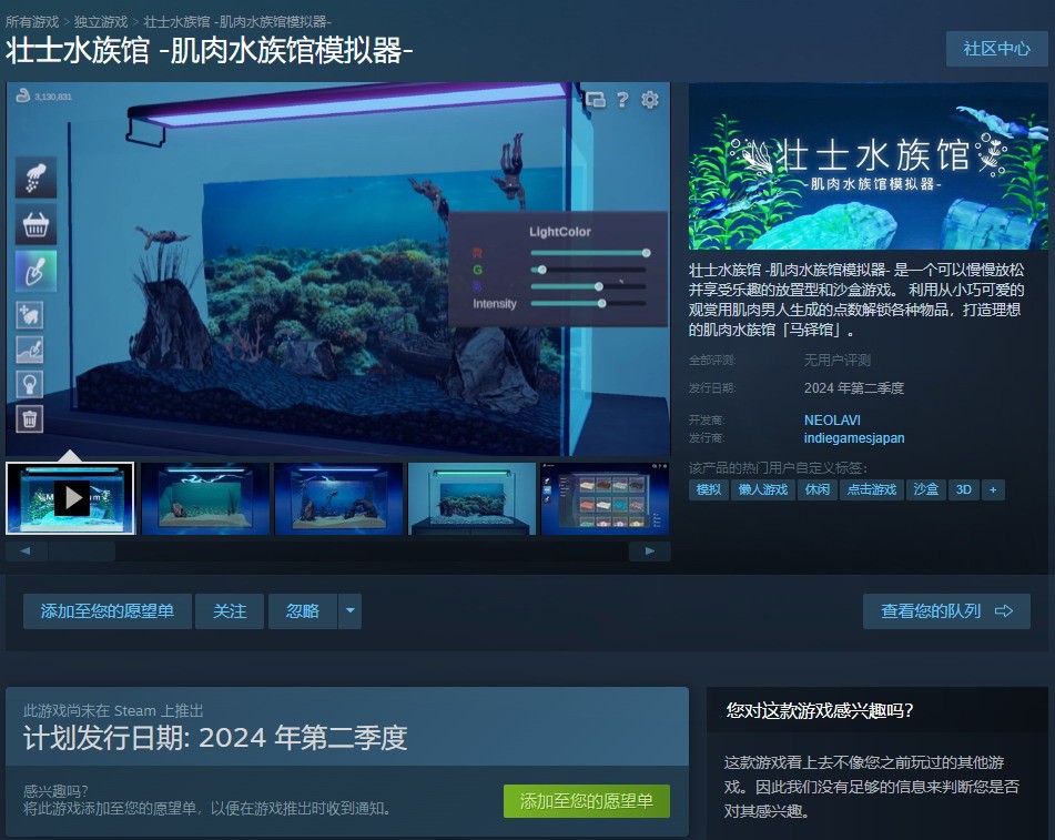 《肌肉水族馆模拟器》上架Steam 看肌肉男放松心情