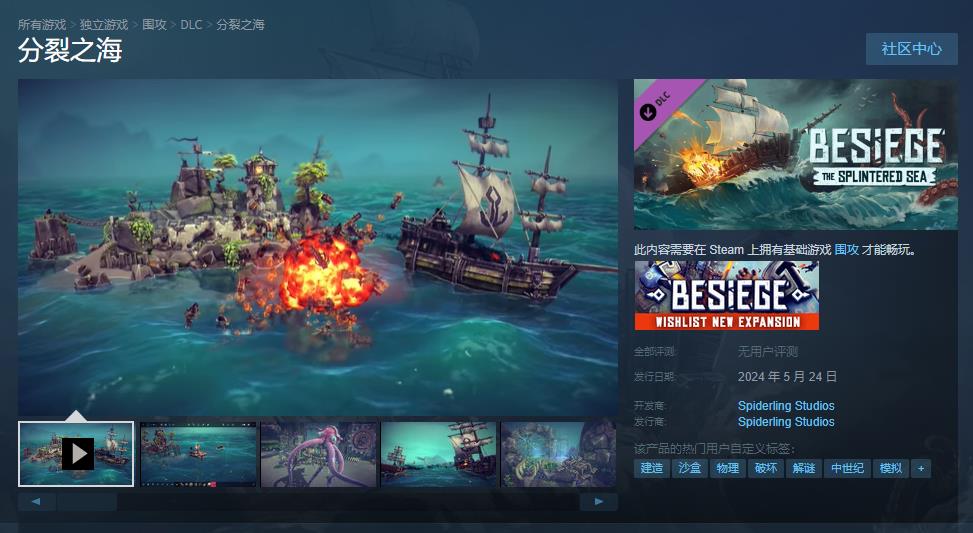 物理建造游戏《围攻》全新DLC“分裂之海” 5月24日发售