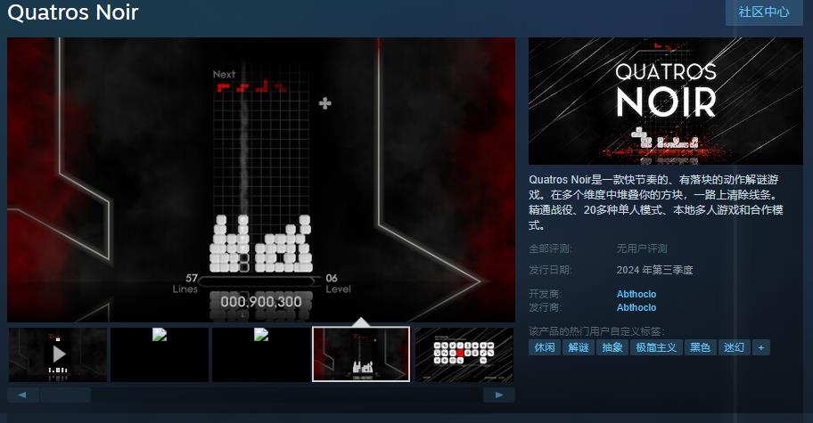 动作解谜游戏《Quatros Noir》Steam页面上线 Q3发售