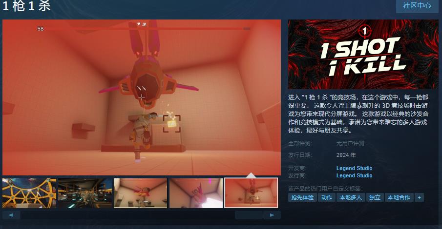  3D竞技场射击游戏《1枪1杀》steam页面 支持中文