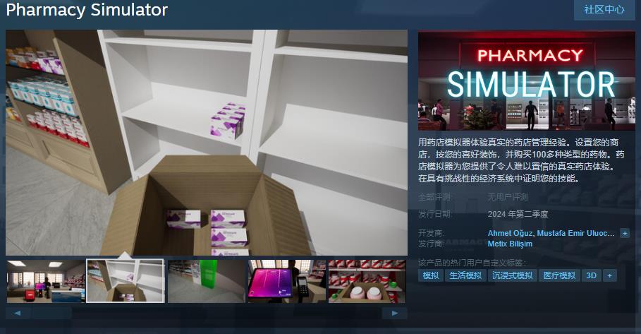 《药店模拟器》Steam页面上线 2024年第二季度发售