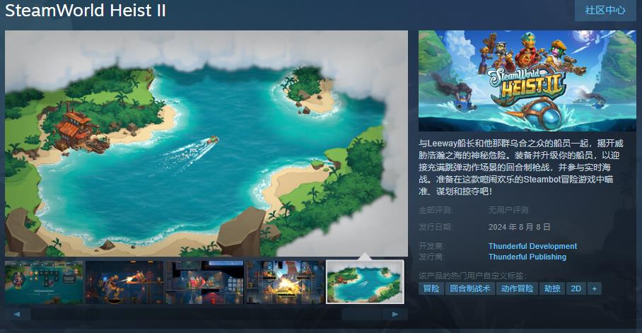 回合战斗游戏《蒸汽世界：劫掠 2》Steam页面 8月8日发售