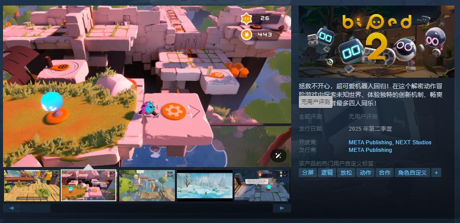 只只大冒险续作《只只大冒险 2》Steam页面上线 预定2025年第二季度推出