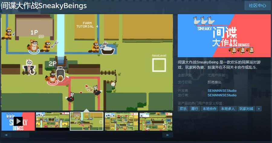 欢乐的同屏派对游戏《间谍大作战》Steam页面 支持简中