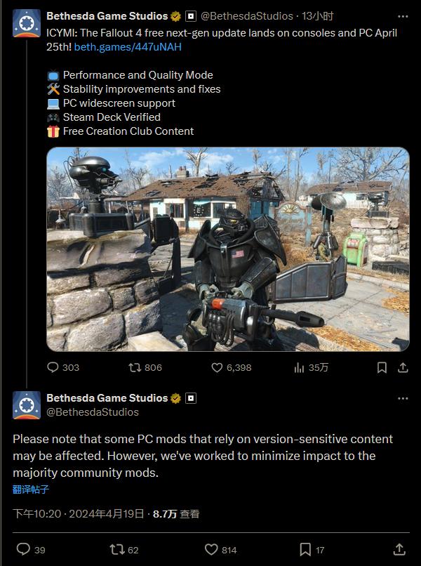 《辐射4》开发者：已尽可能减少受次世代更新影响的Mod数量