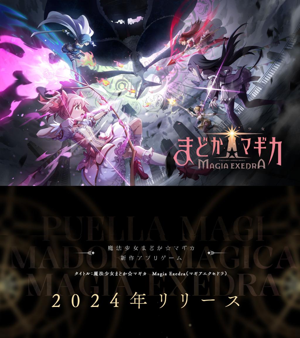 手游新作《魔法少女小圆：Magia Exedra》官宣 年内上线