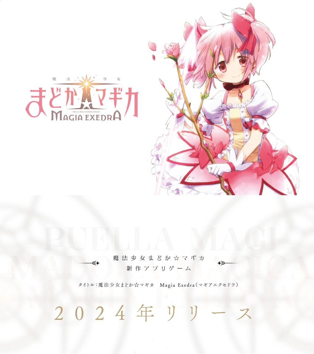 手游新作《魔法少女小圆：Magia Exedra》官宣 年内上线