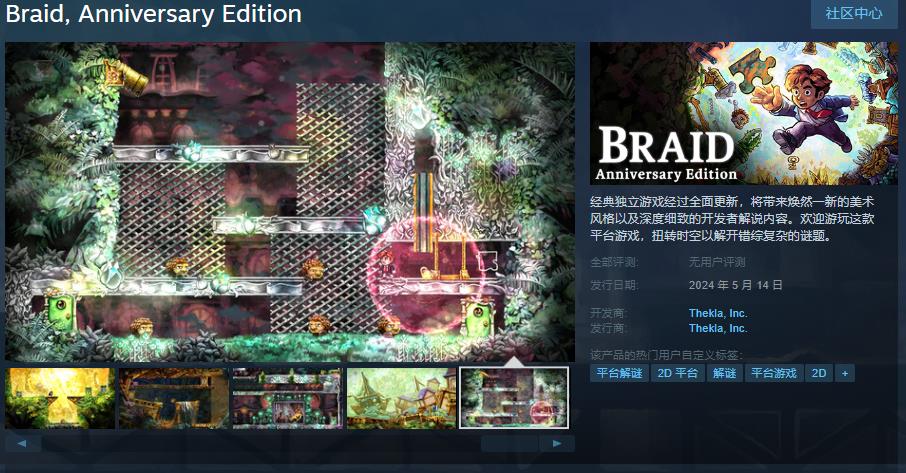 《时空幻境》周年版Steam页面上线 5月14日发售