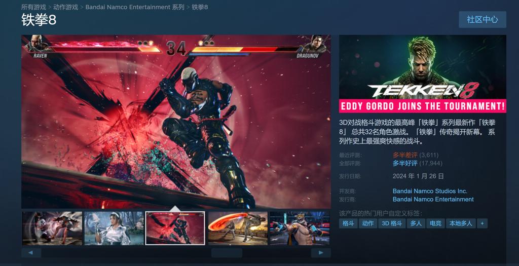 《铁拳8》微交易惹众怒 Steam评价降为多半差评