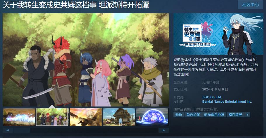 《关于我转生变成史莱姆这档事 坦派斯特开拓谭》Steam页面上线 8月8日发售