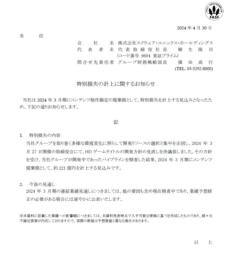 SE已取消多个游戏 开发资源分配将更精挑细选