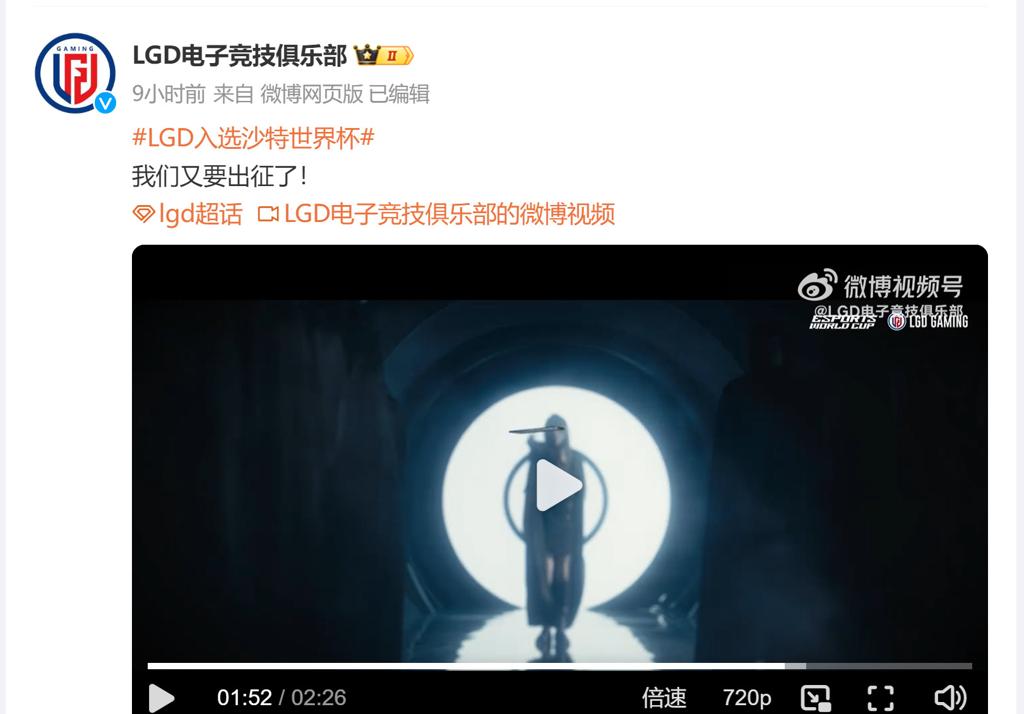 LGD入选！沙特电竞世界杯基金会俱乐部支持计划公布