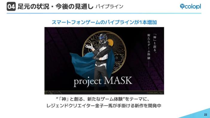 《女神转生》画师金子一马主创新游《project MASK》公开