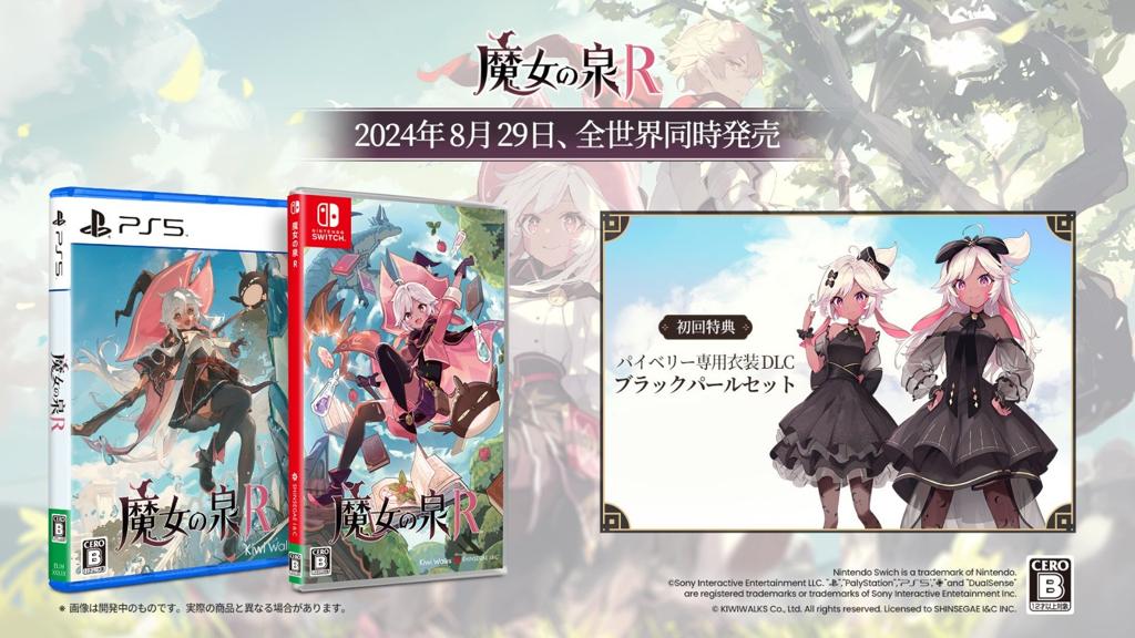 《魔女之泉R》宣布8月29日登陆主机平台 支持中文