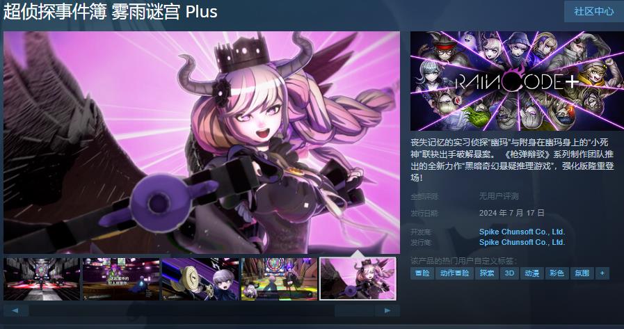 《超侦探事件簿 雾雨谜宫 Plus》Steam页面上线 支持简繁体中文