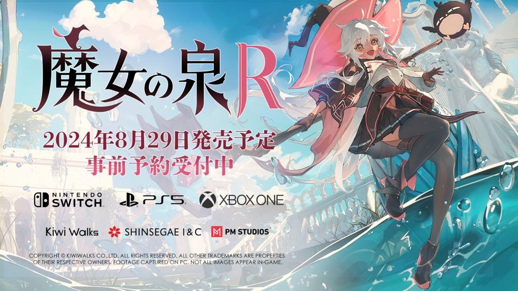 《魔女之泉R》宣布8月29日登陆主机平台 支持中文