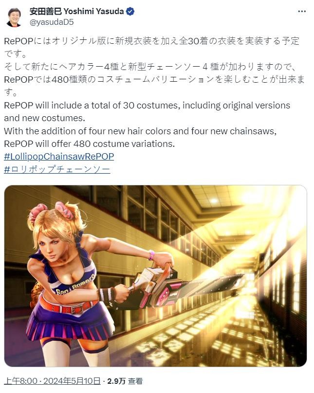 《电锯甜心RePOP》将添加新服装和新发色 实体版计划中