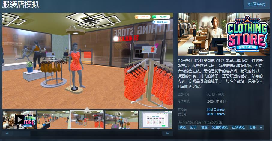 《服装店模拟》Steam页面上线 6月发售