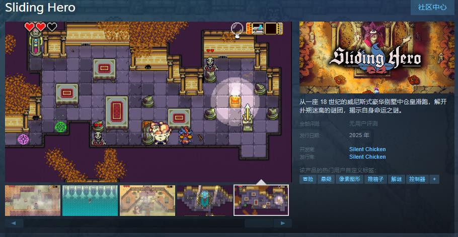 《Sliding Hero》Steam页面上线 暂不支持中文