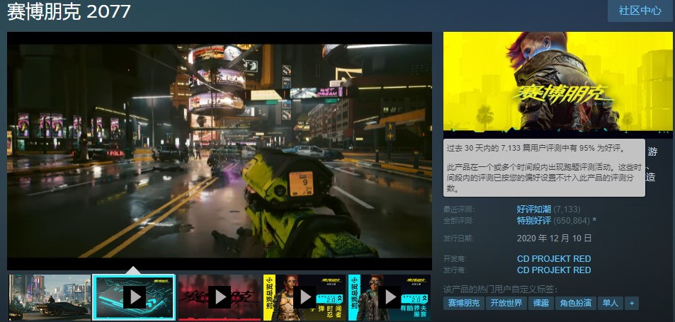 《赛博朋克2077》Steam30天评价为好评如潮 开发者激动万分