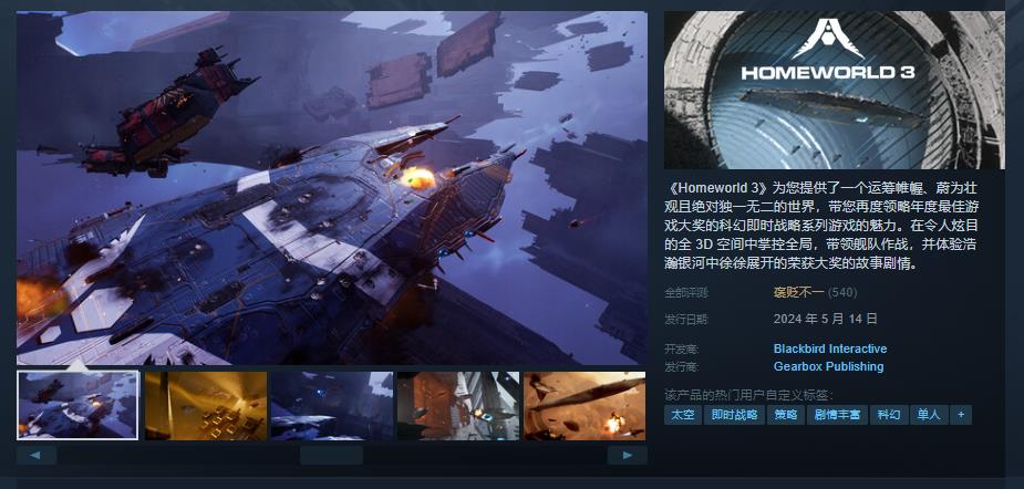 《家园3》正式发售 Steam综合评价“褒贬不一”