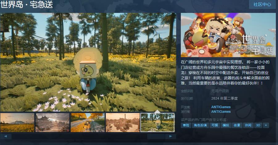 《世界岛：宅急送》Steam页面 年内发售