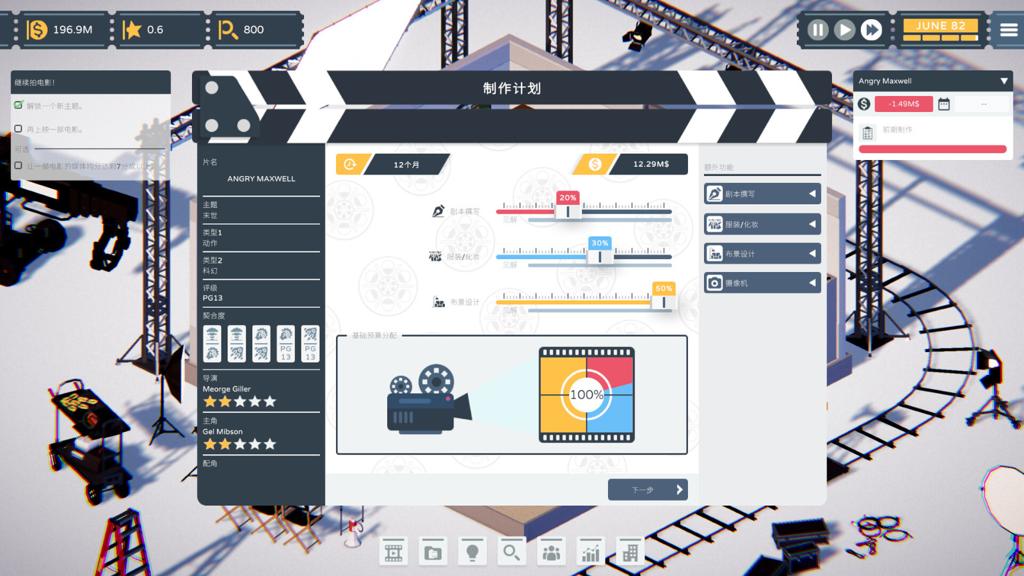 沙盒经营模拟游戏《制片人》Steam页面上线 支持简中
