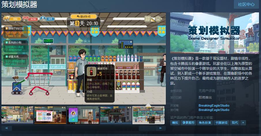 像素游戏《策划模拟器》Steam页面上线 发售日待定