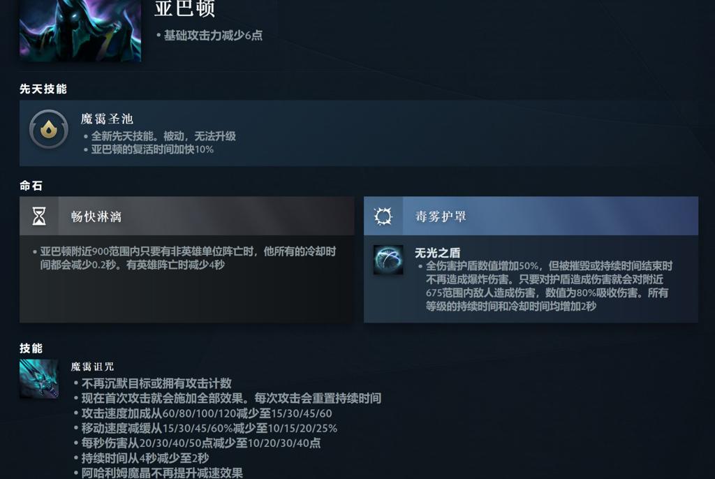 《DOTA2》7.36大更新来了 隆重推出先天技能和英雄命石