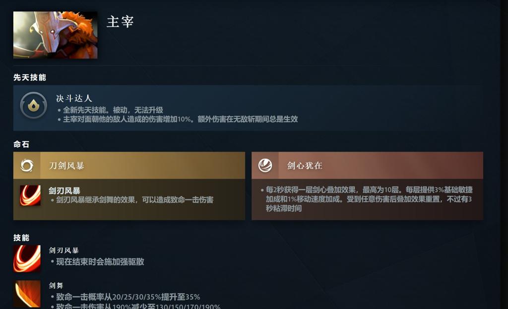 《DOTA2》7.36大更新来了 隆重推出先天技能和英雄命石