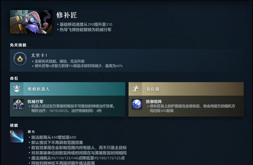 《DOTA2》7.36大更新来了 隆重推出先天技能和英雄命石