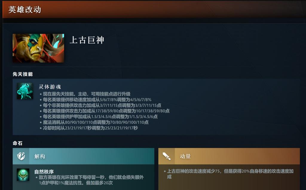 《DOTA2》7.36大更新来了 隆重推出先天技能和英雄命石