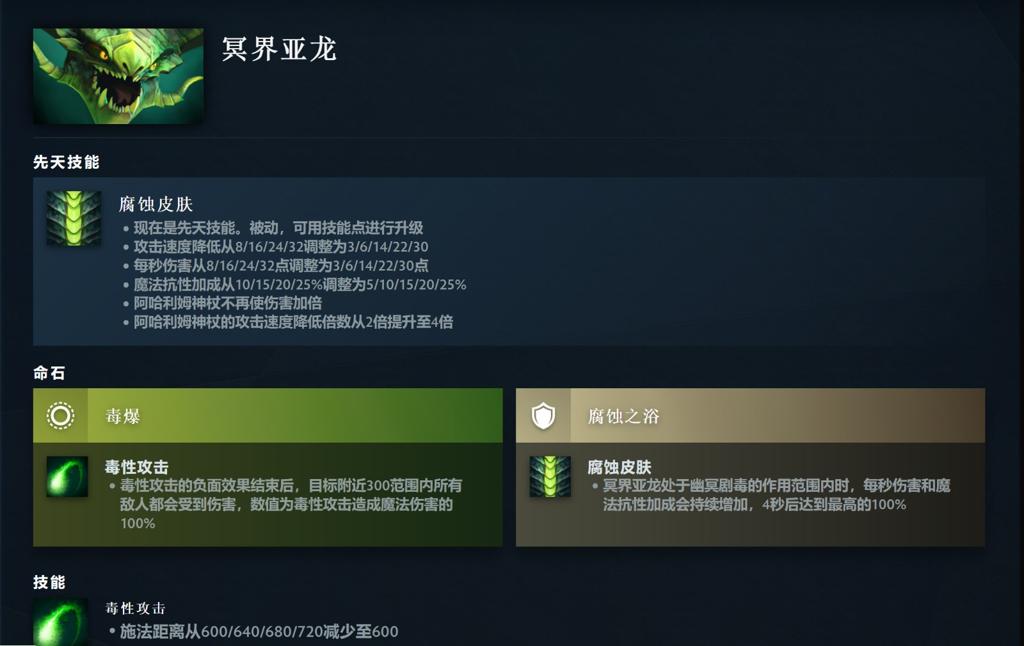 《DOTA2》7.36大更新来了 隆重推出先天技能和英雄命石