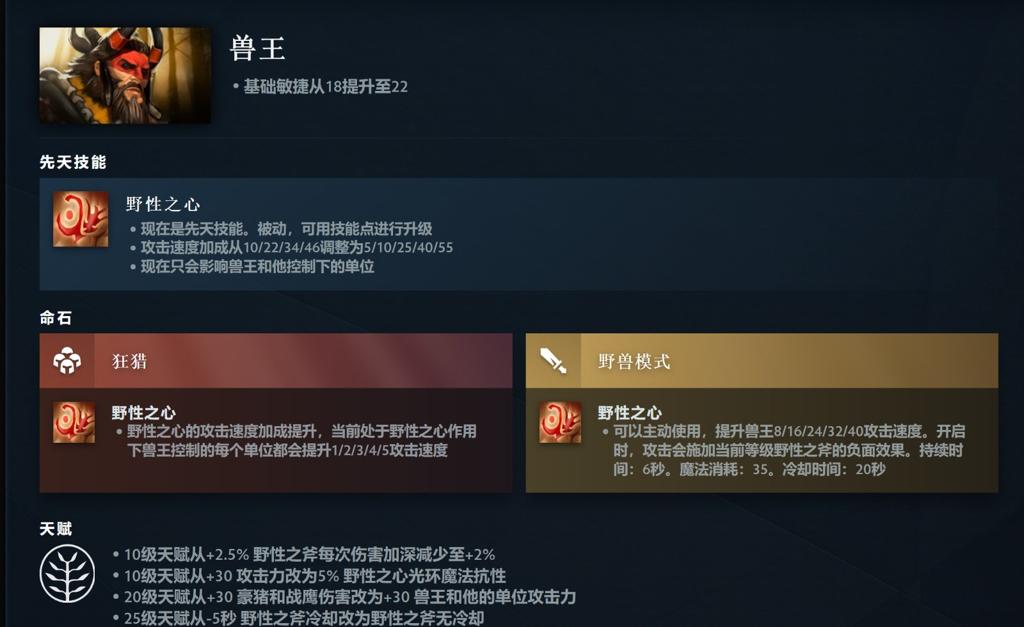 《DOTA2》7.36大更新来了 隆重推出先天技能和英雄命石