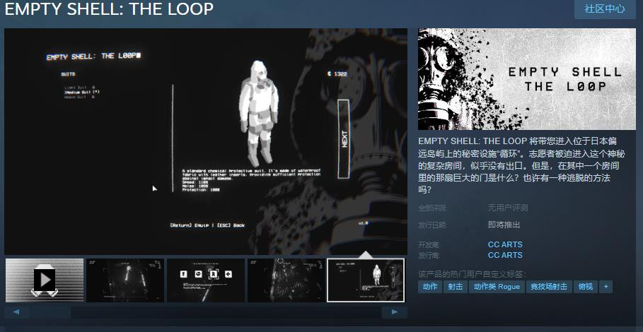 《EMPTY SHELL: THE LOOP》Steam页面上线 支持简体中文