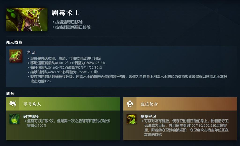 《DOTA2》7.36大更新来了 隆重推出先天技能和英雄命石