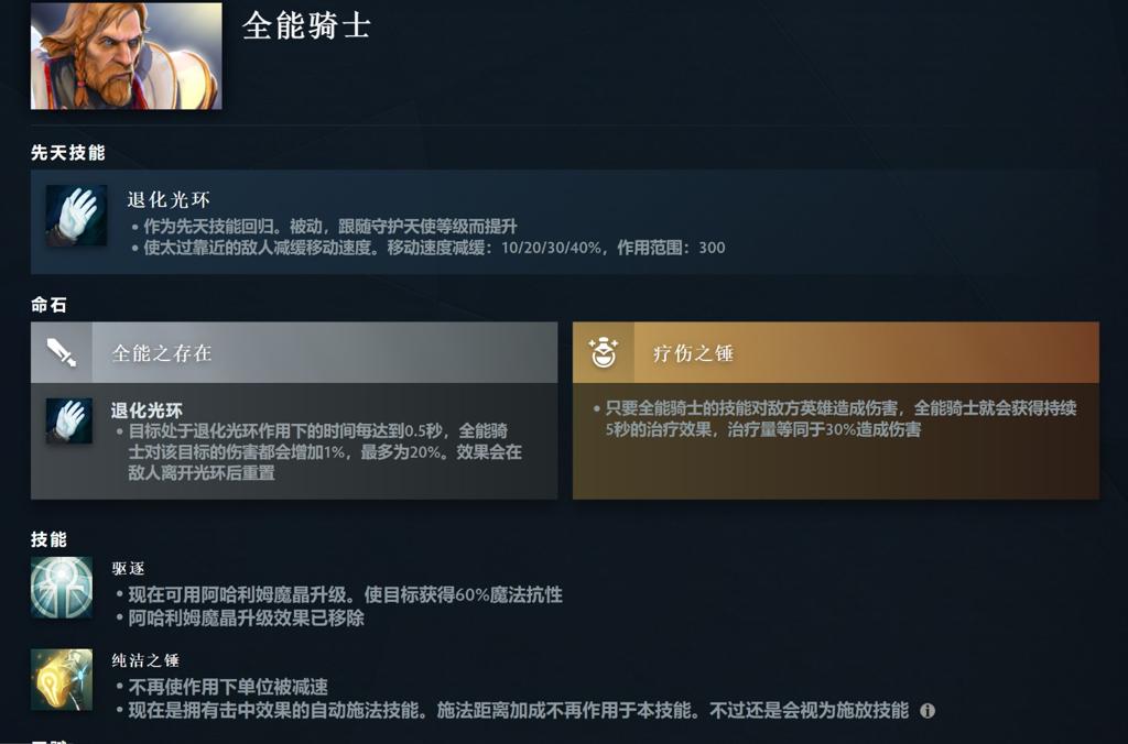 《DOTA2》7.36大更新来了 隆重推出先天技能和英雄命石