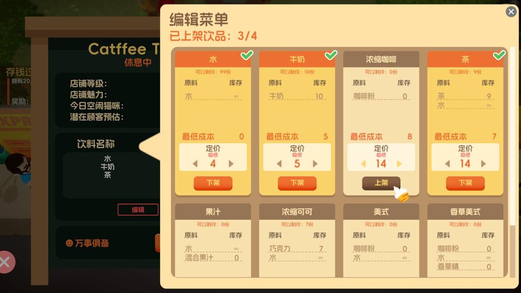 《猫咖时间到！》Steam页面上线 发售日待定